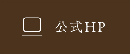 公式HP