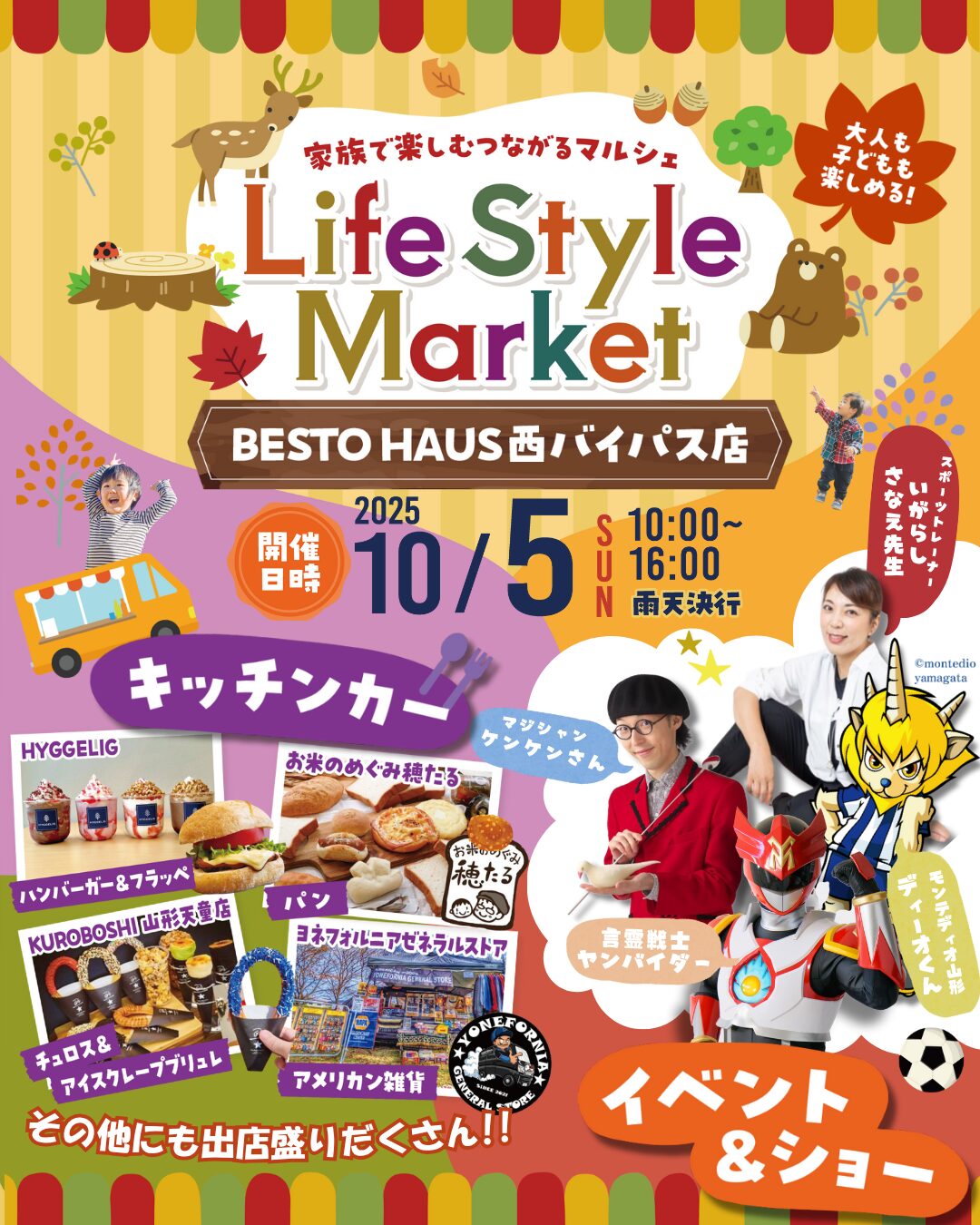 Life Style Market 2025開催のお知らせ | EXCEED HOME | 山形県の注文 Life Style Market 2025開催のお知らせ | EXCEED HOME | 山形県の注文